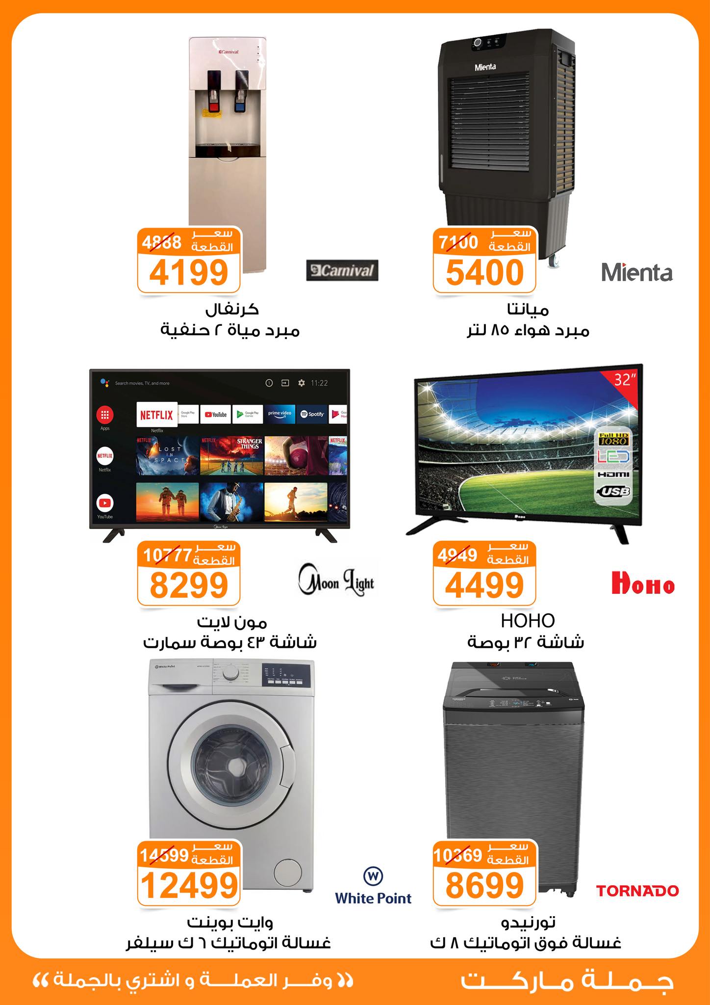 Gomla-market offers from 24jun to 25jun 2025 عروض جملة ماركت من 24 يونيو حتى 25 يونيو 2025 صفحة رقم 40